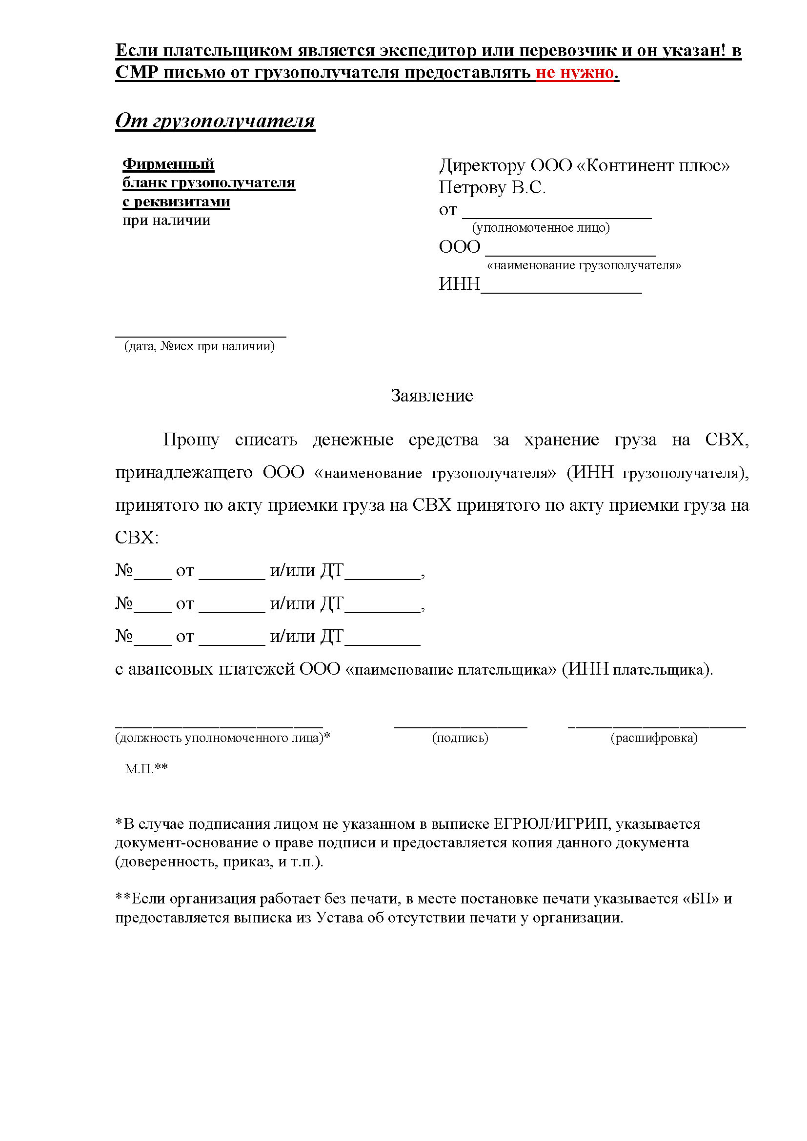 Письмо от грузополучателя